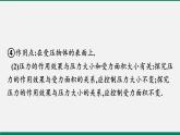 滬粵版八年級物理下冊 第八章 神奇的壓強 復習課 課件