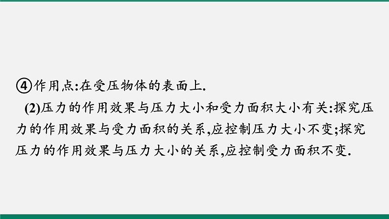 沪粤版八年级物理下册 第八章 神奇的压强 复习课 课件04