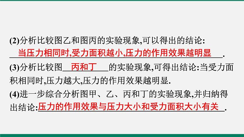 沪粤版八年级物理下册 第八章 神奇的压强 复习课 课件08