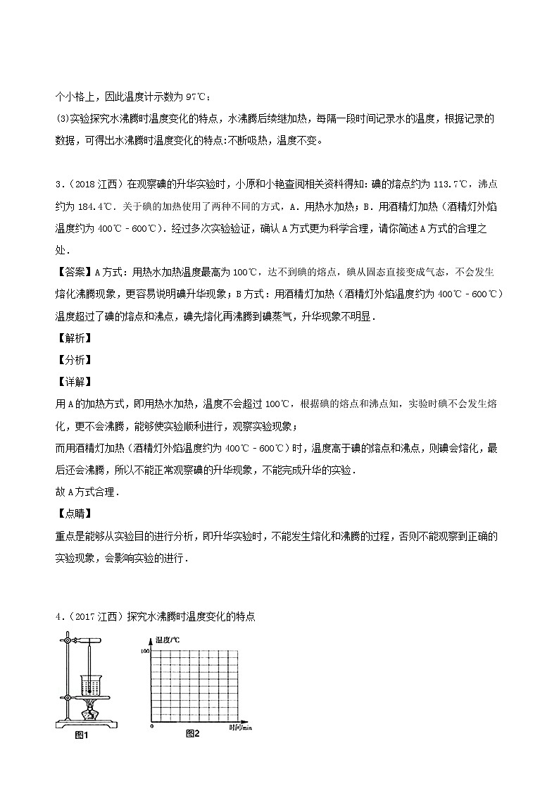 江西省5年2016_2020中考物理1年模拟真题分类汇编专题04物态变化含解析2020121474102