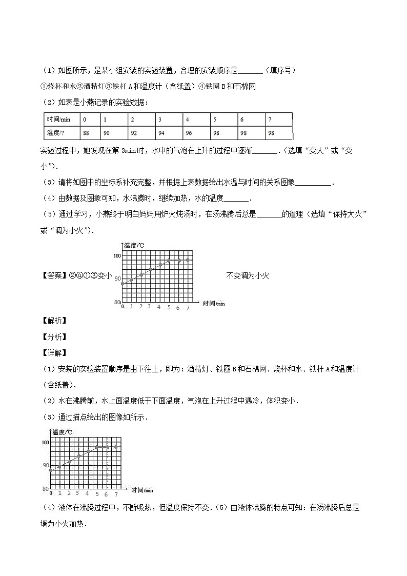 江西省5年2016_2020中考物理1年模拟真题分类汇编专题04物态变化含解析2020121474103