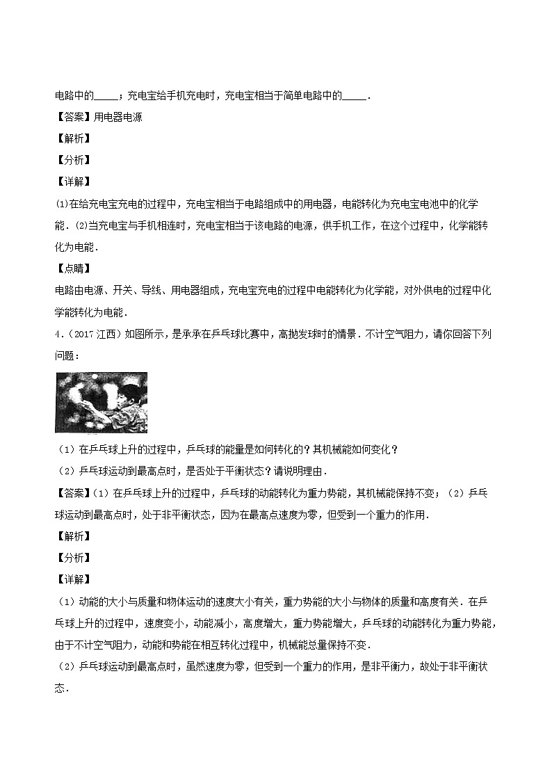 江西省5年2016_2020中考物理1年模拟真题分类汇编专题13机械能及能量守恒定律含解析2020121475002
