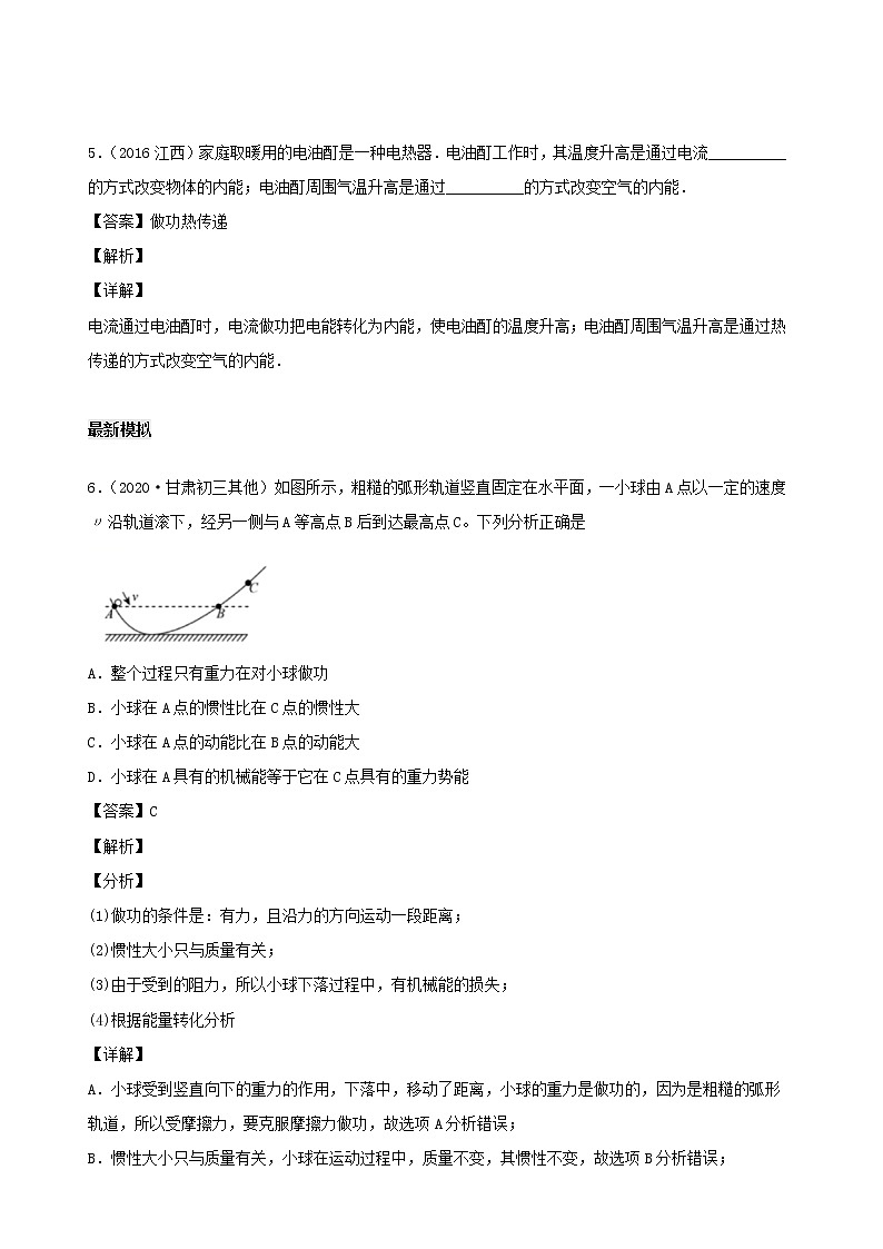 江西省5年2016_2020中考物理1年模拟真题分类汇编专题13机械能及能量守恒定律含解析2020121475003