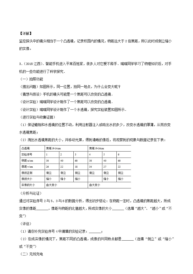江西省5年2016_2020中考物理1年模拟真题分类汇编专题03透镜及其应用含解析2020121474002