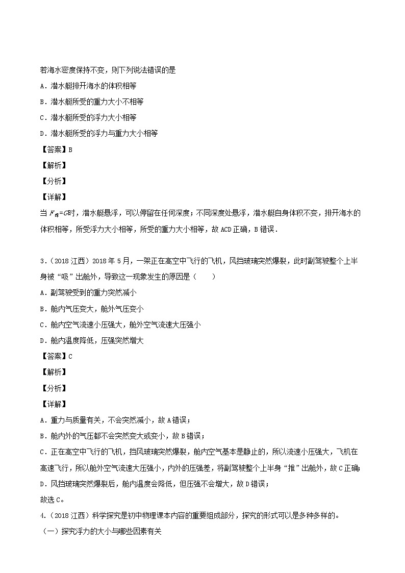 江西省5年2016_2020中考物理1年模拟真题分类汇编专题10浮力含解析2020121474702