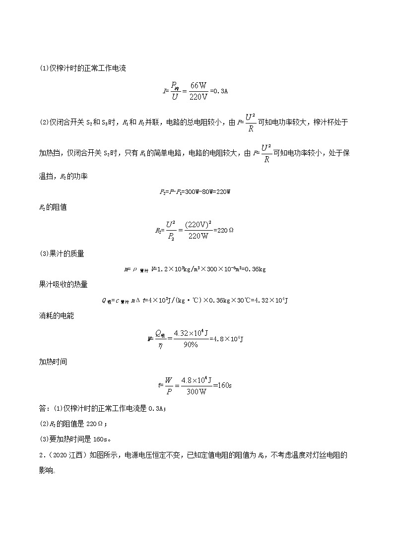 江西省5年2016_2020中考物理1年模拟真题分类汇编专题17电功电功率和电热含解析2020121475402