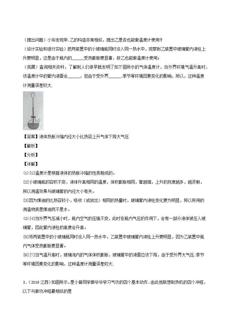 江西省5年2016_2020中考物理1年模拟真题分类汇编专题05内能及其利用含解析2020121474202