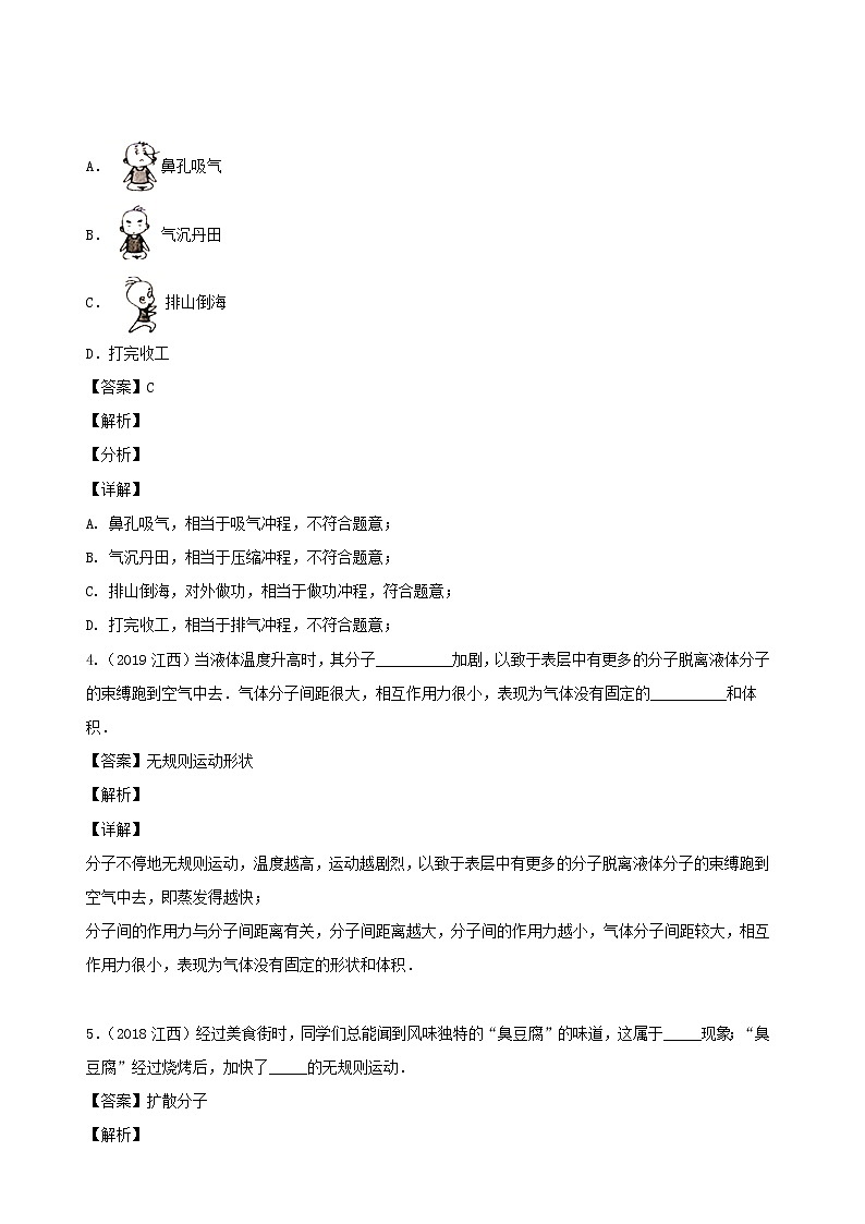 江西省5年2016_2020中考物理1年模拟真题分类汇编专题05内能及其利用含解析2020121474203