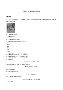 江西省5年2016_2020中考物理1年模拟真题分类汇编专题21估算估测物理常识含解析20201214758