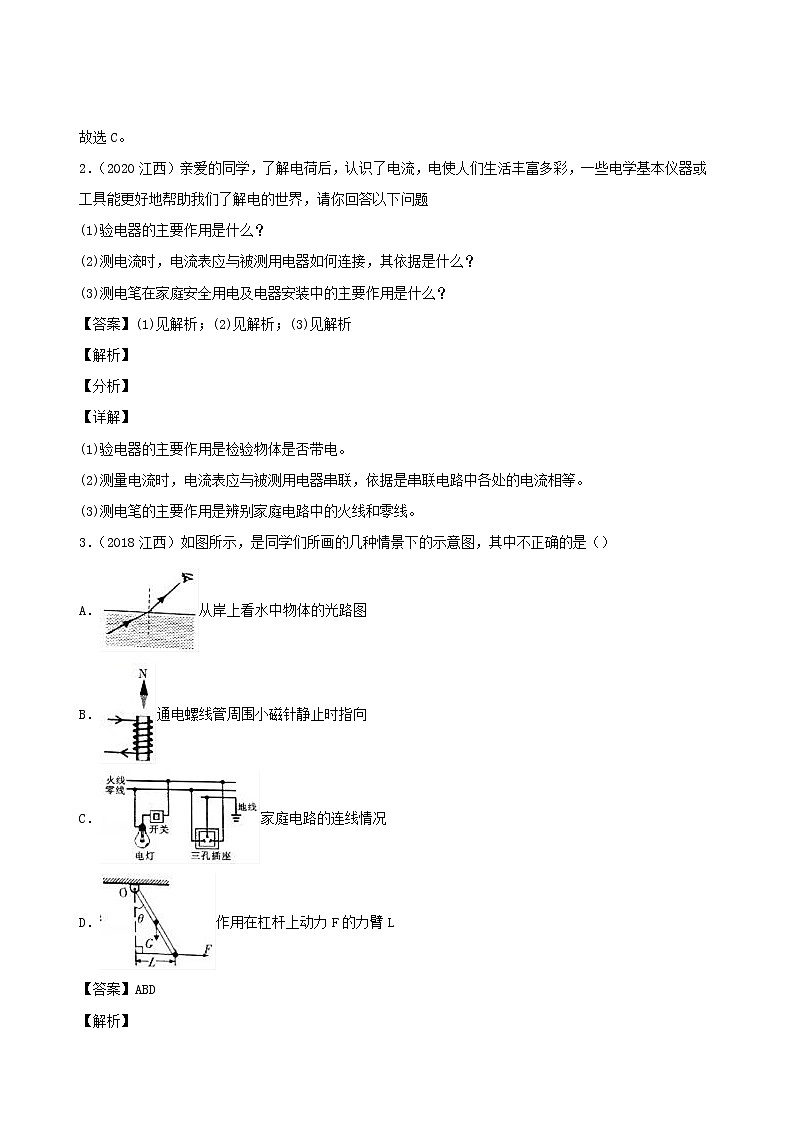江西省5年2016_2020中考物理1年模拟真题分类汇编专题18家庭电路和安全用电含解析2020121475502