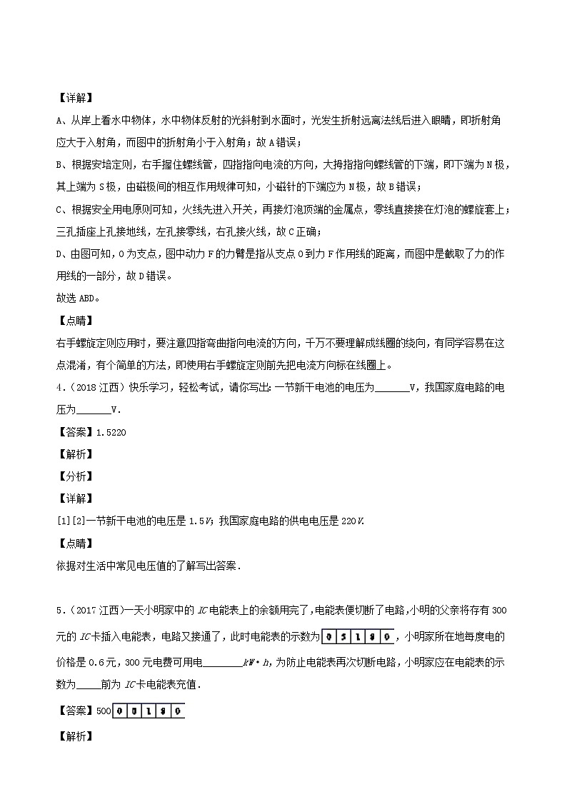 江西省5年2016_2020中考物理1年模拟真题分类汇编专题18家庭电路和安全用电含解析2020121475503
