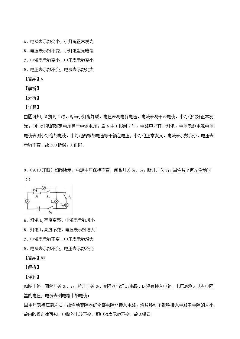 江西省5年2016_2020中考物理1年模拟真题分类汇编专题15电压电阻含解析2020121475202