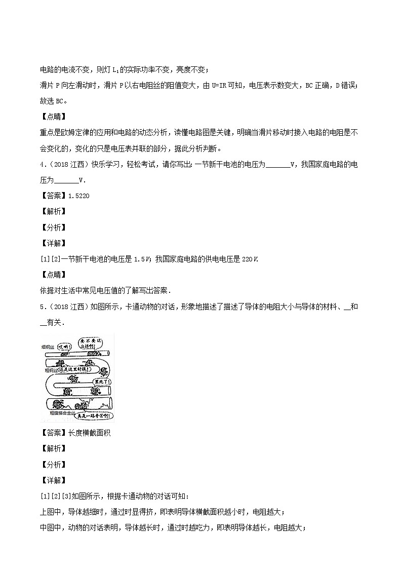 江西省5年2016_2020中考物理1年模拟真题分类汇编专题15电压电阻含解析2020121475203