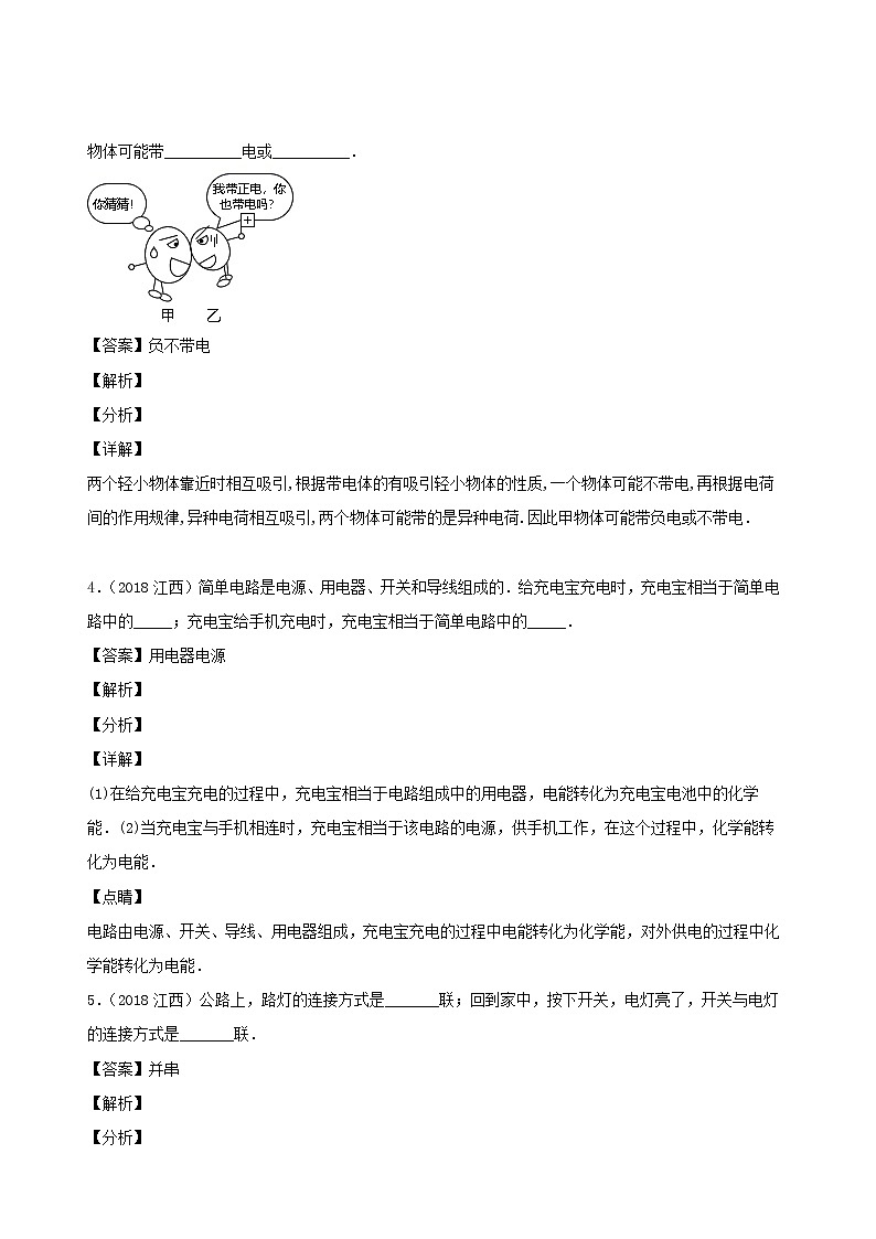 江西省5年2016_2020中考物理1年模拟真题分类汇编专题14电路电流含解析2020121475103
