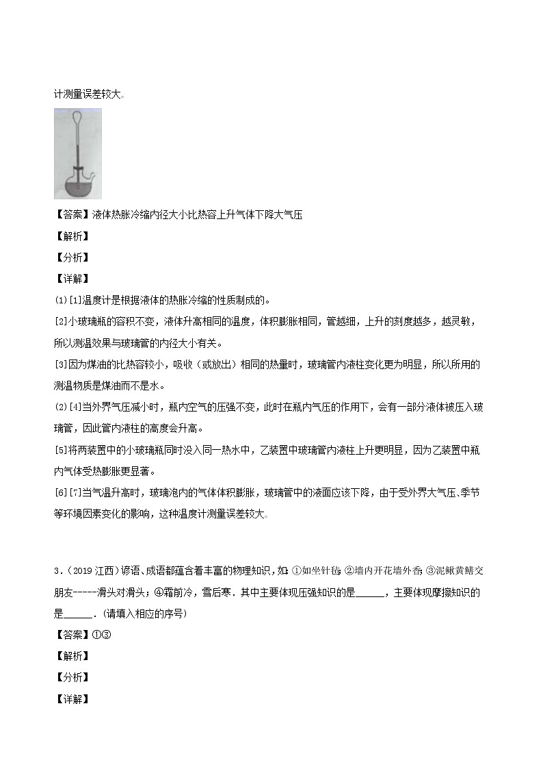 江西省5年2016_2020中考物理1年模拟真题分类汇编专题09压强含解析2020121474602