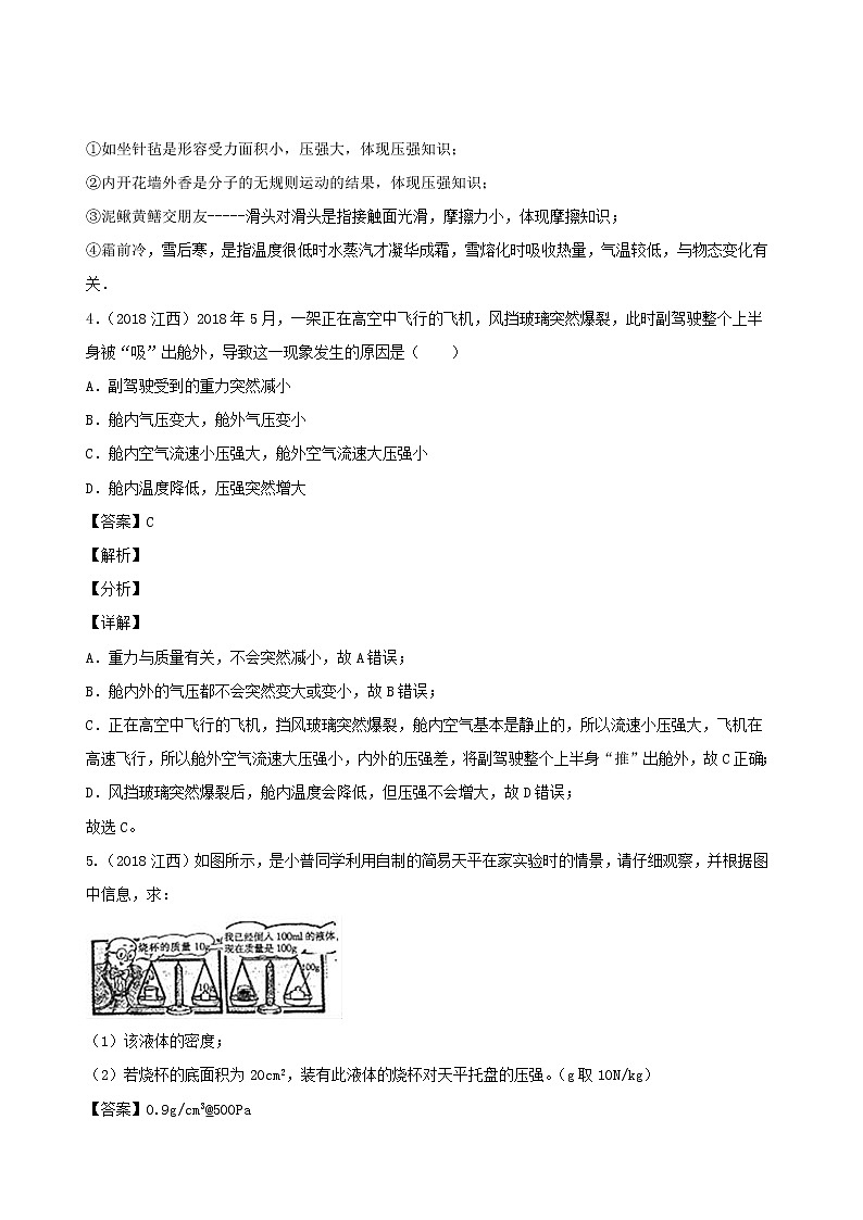 江西省5年2016_2020中考物理1年模拟真题分类汇编专题09压强含解析2020121474603