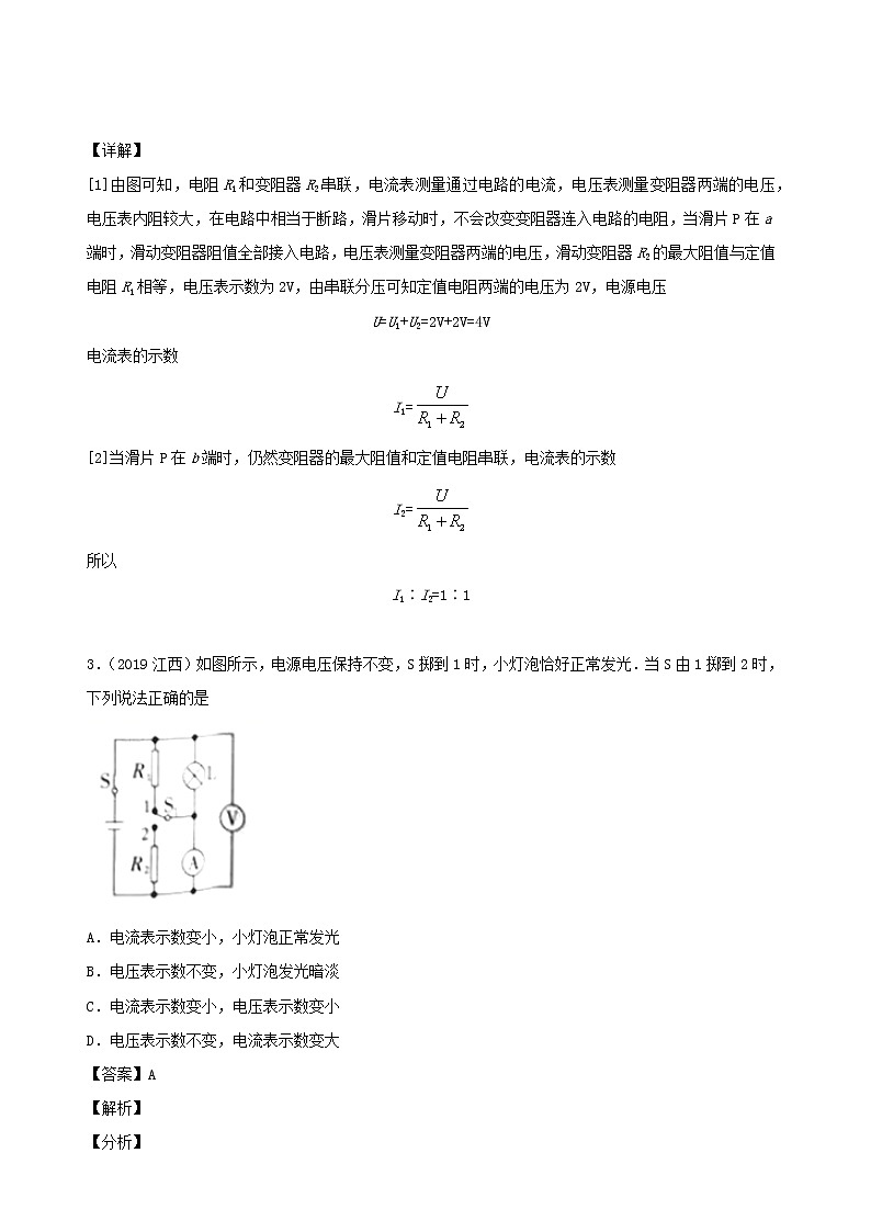 江西省5年2016_2020中考物理1年模拟真题分类汇编专题16欧姆定律及其应用含解析2020121475302