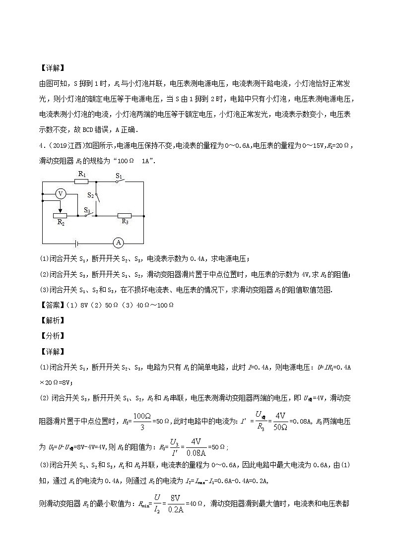 江西省5年2016_2020中考物理1年模拟真题分类汇编专题16欧姆定律及其应用含解析2020121475303