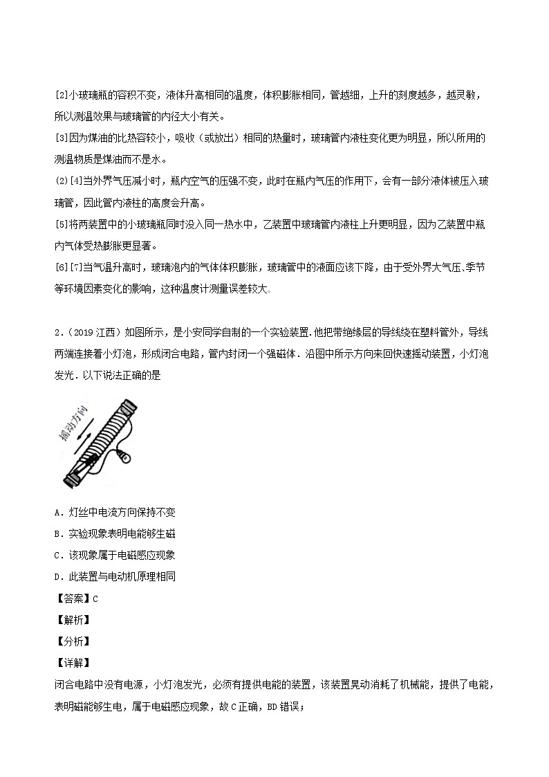 江西省5年2016_2020中考物理1年模拟真题分类汇编专题20信息材料与能源含解析2020121475702