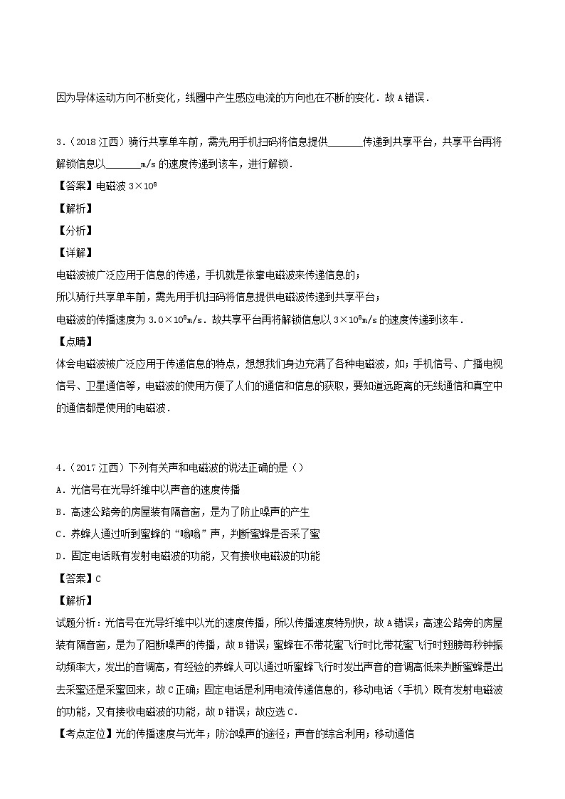 江西省5年2016_2020中考物理1年模拟真题分类汇编专题20信息材料与能源含解析2020121475703