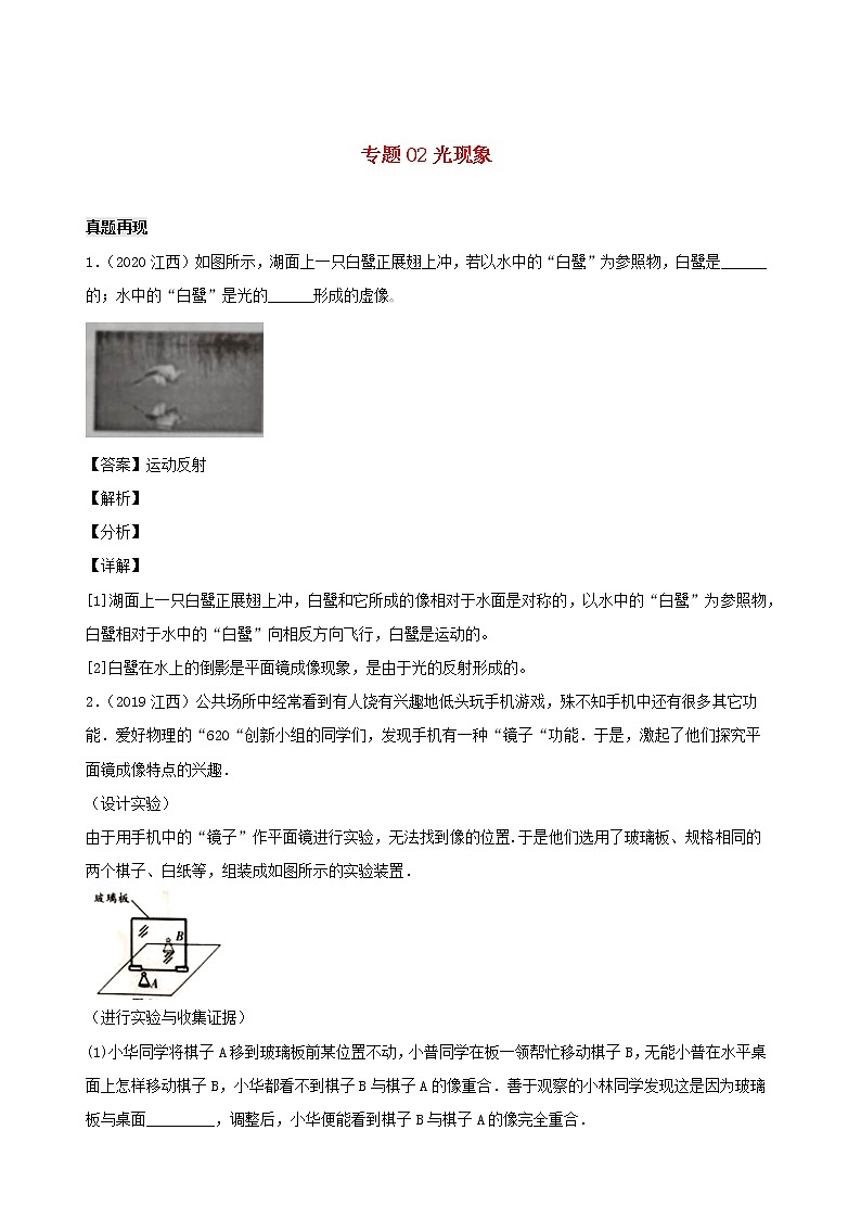 江西省5年2016_2020中考物理1年模拟真题分类汇编专题02光现象含解析20201214739第1页
