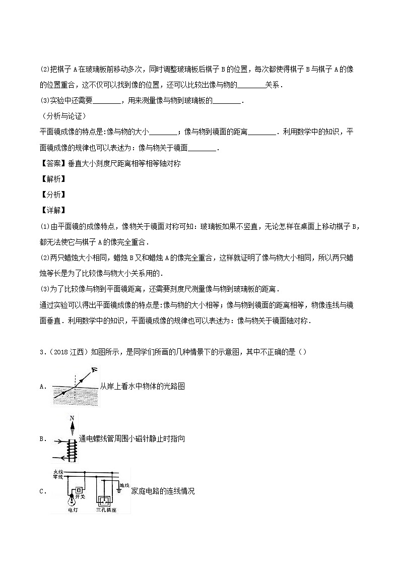 江西省5年2016_2020中考物理1年模拟真题分类汇编专题02光现象含解析20201214739第2页
