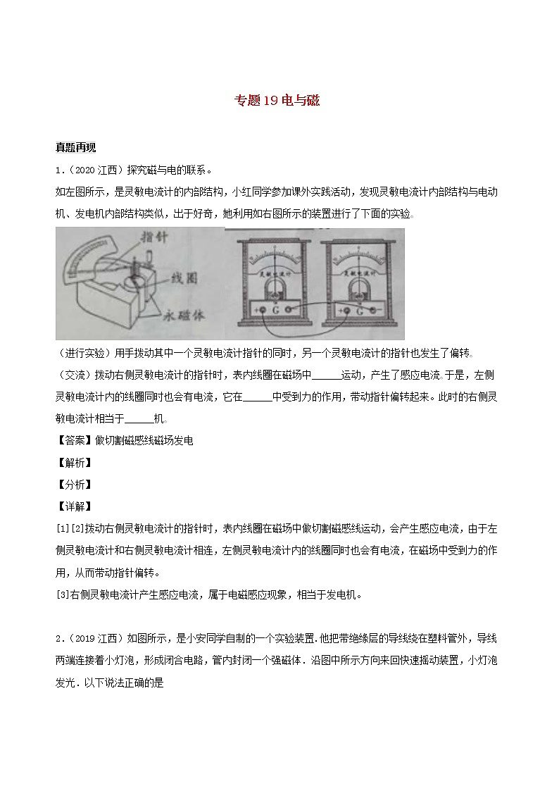 江西省5年2016_2020中考物理1年模拟真题分类汇编专题19电与磁含解析2020121475601