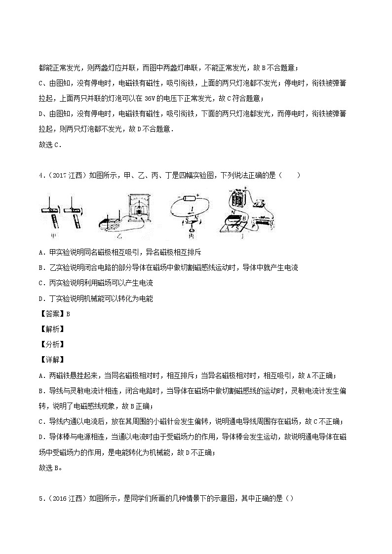 江西省5年2016_2020中考物理1年模拟真题分类汇编专题19电与磁含解析2020121475603
