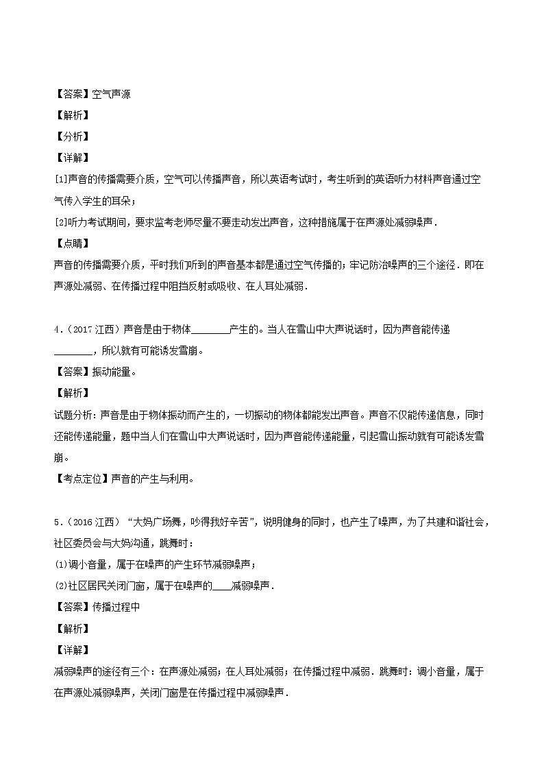 江西省5年2016_2020中考物理1年模拟真题分类汇编专题01声现象含解析20201214738第2页