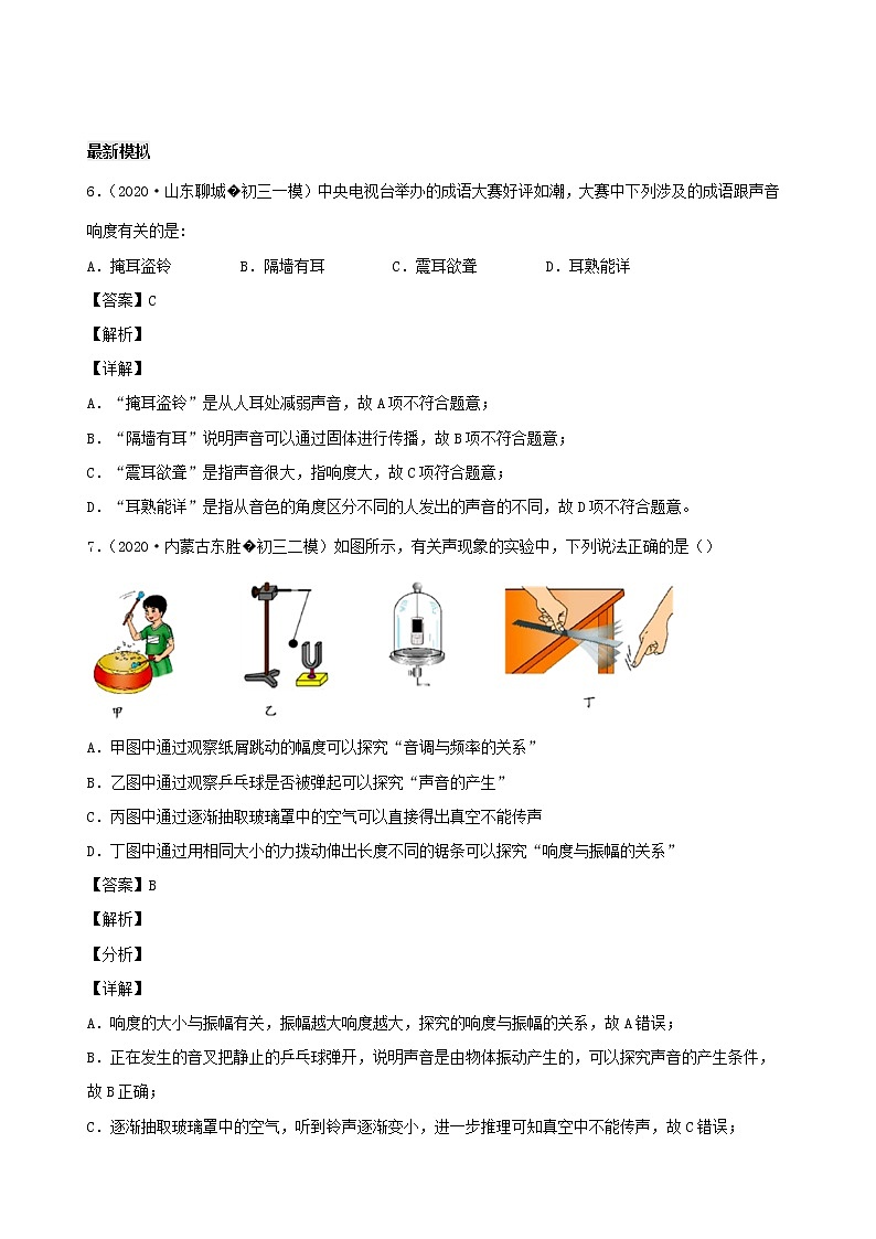 江西省5年2016_2020中考物理1年模拟真题分类汇编专题01声现象含解析20201214738第3页