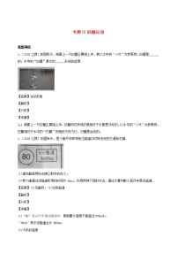 江西省5年2016_2020中考物理1年模拟真题分类汇编专题07机械运动含解析20201214744