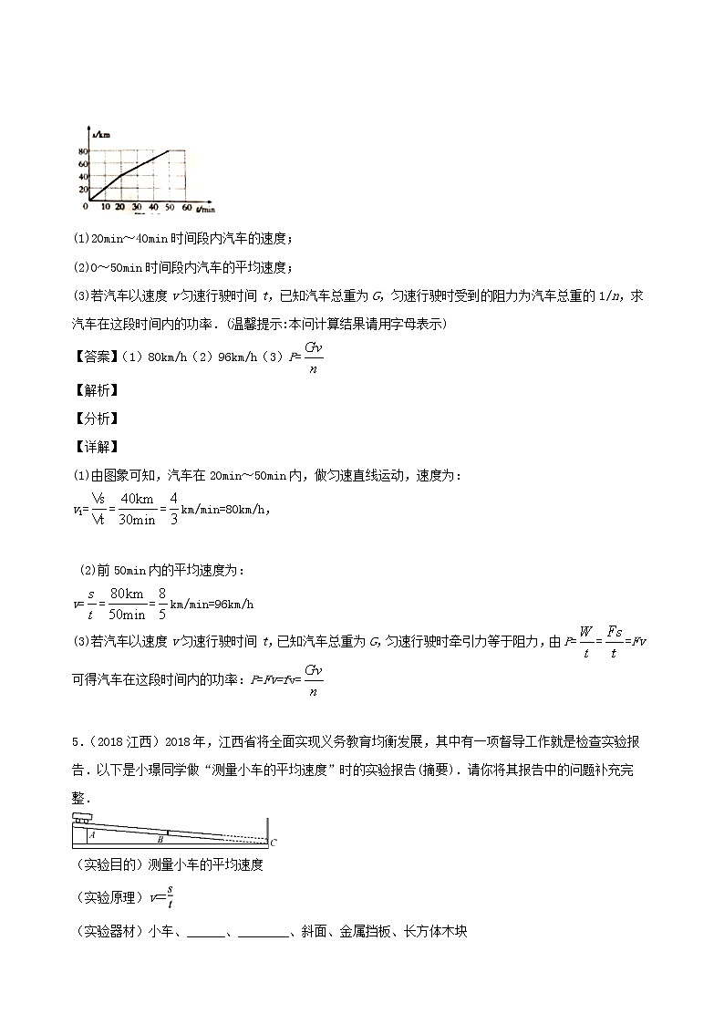 江西省5年2016_2020中考物理1年模拟真题分类汇编专题07机械运动含解析20201214744第3页