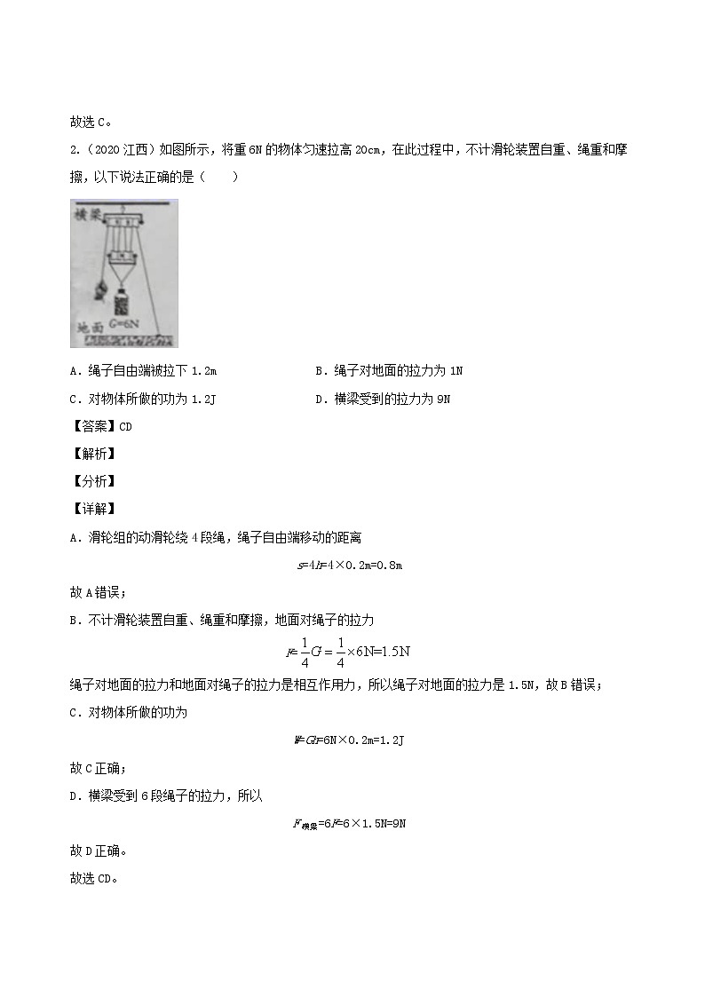 江西省5年2016_2020中考物理1年模拟真题分类汇编专题11简单机械含解析20201214748第2页