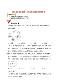 2021年中考物理电学满分训练15讲第7讲欧姆定律四电路故障及滑动变阻器作用含解析20201214713