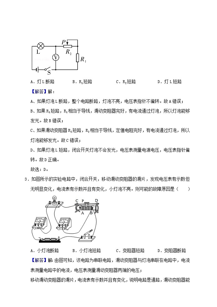 2021年中考物理电学满分训练15讲第7讲欧姆定律四电路故障及滑动变阻器作用含解析2020121471303