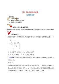 2021年中考物理电学满分训练15讲第2讲认识串联和并联含解析2020121478