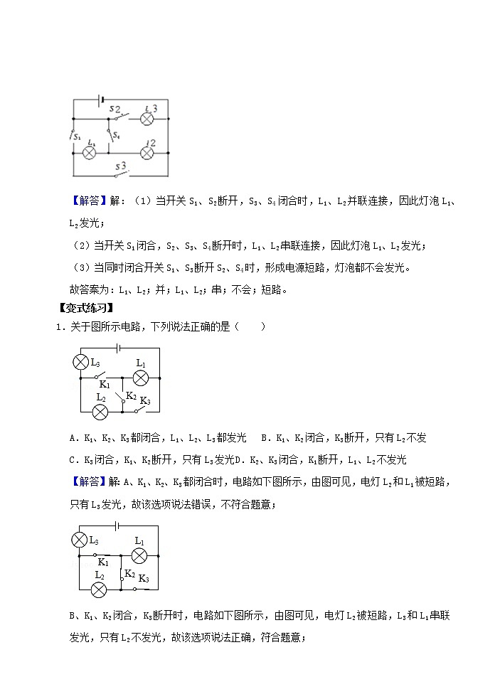 2021年中考物理电学满分训练15讲第2讲认识串联和并联含解析202012147802