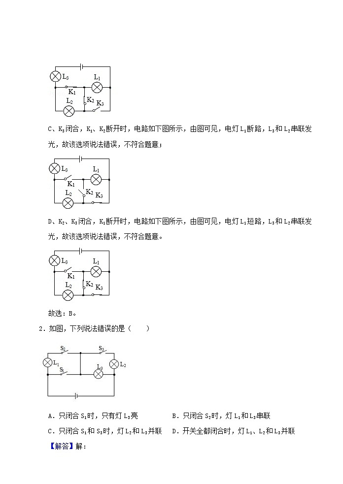 2021年中考物理电学满分训练15讲第2讲认识串联和并联含解析202012147803
