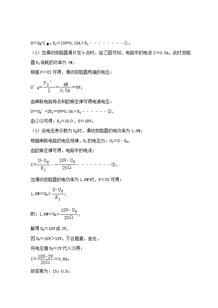 2021年中考物理电学满分训练15讲第13讲电学计算三综合类图像方程含解析202012147402