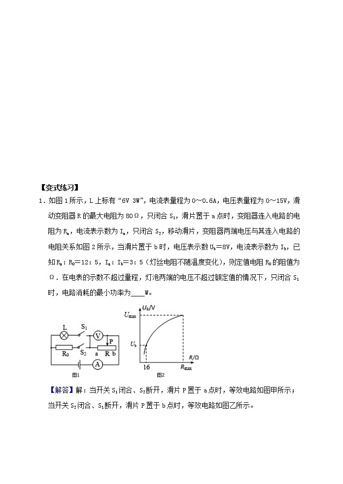 2021年中考物理电学满分训练15讲第13讲电学计算三综合类图像方程含解析202012147403