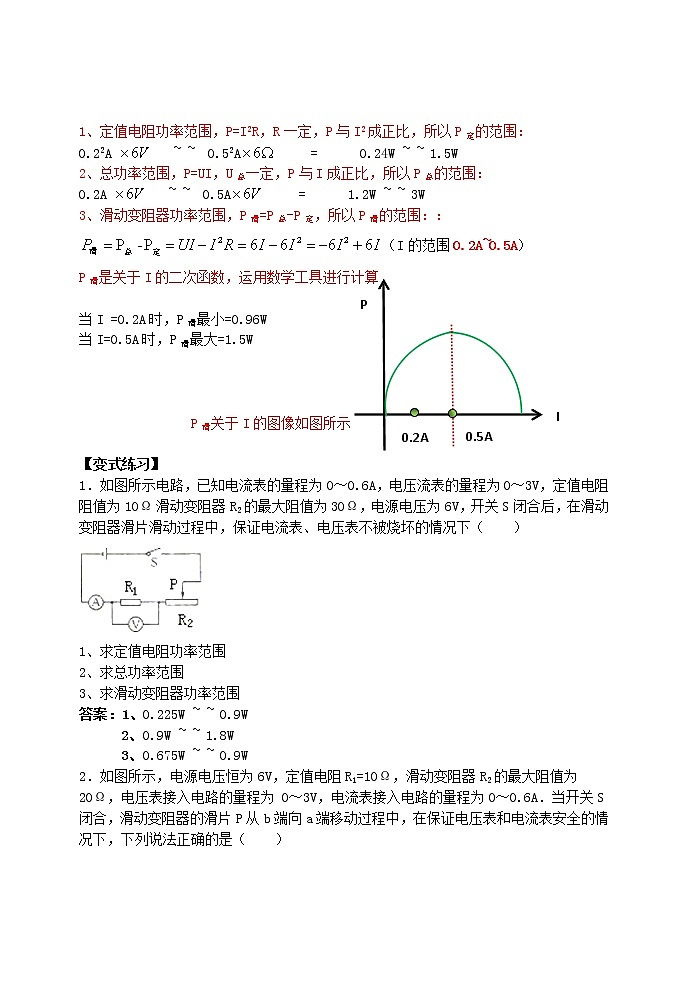 2021年中考物理电学满分训练15讲第12讲电学计算二功率范围含解析202012147302