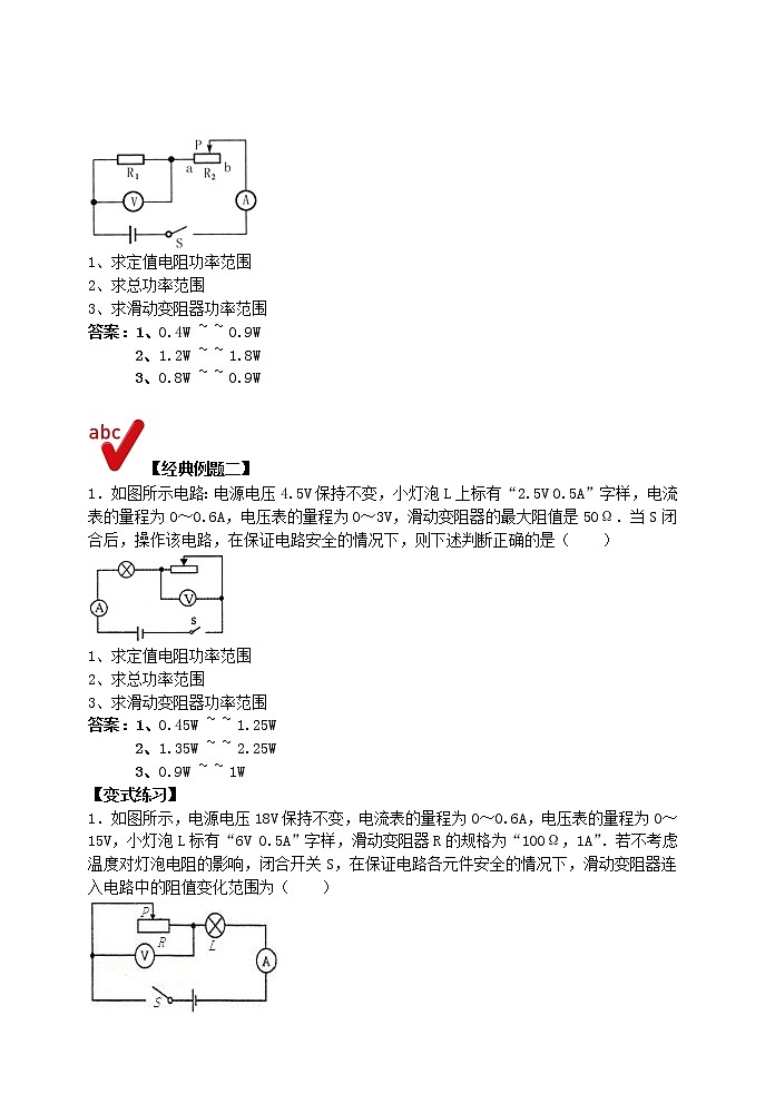 2021年中考物理电学满分训练15讲第12讲电学计算二功率范围含解析202012147303