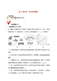 2021年中考物理电学满分训练15讲第14讲实验：电功率的测量含解析2020121475