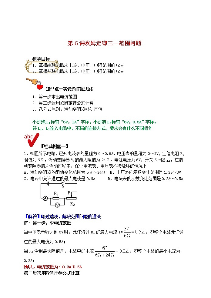 2021年中考物理电学满分训练15讲第6讲欧姆定律三范围问题含解析2020121471201