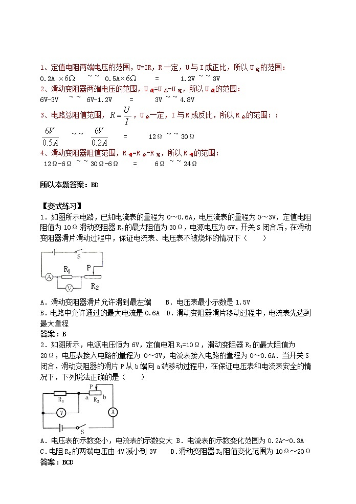 2021年中考物理电学满分训练15讲第6讲欧姆定律三范围问题含解析2020121471202