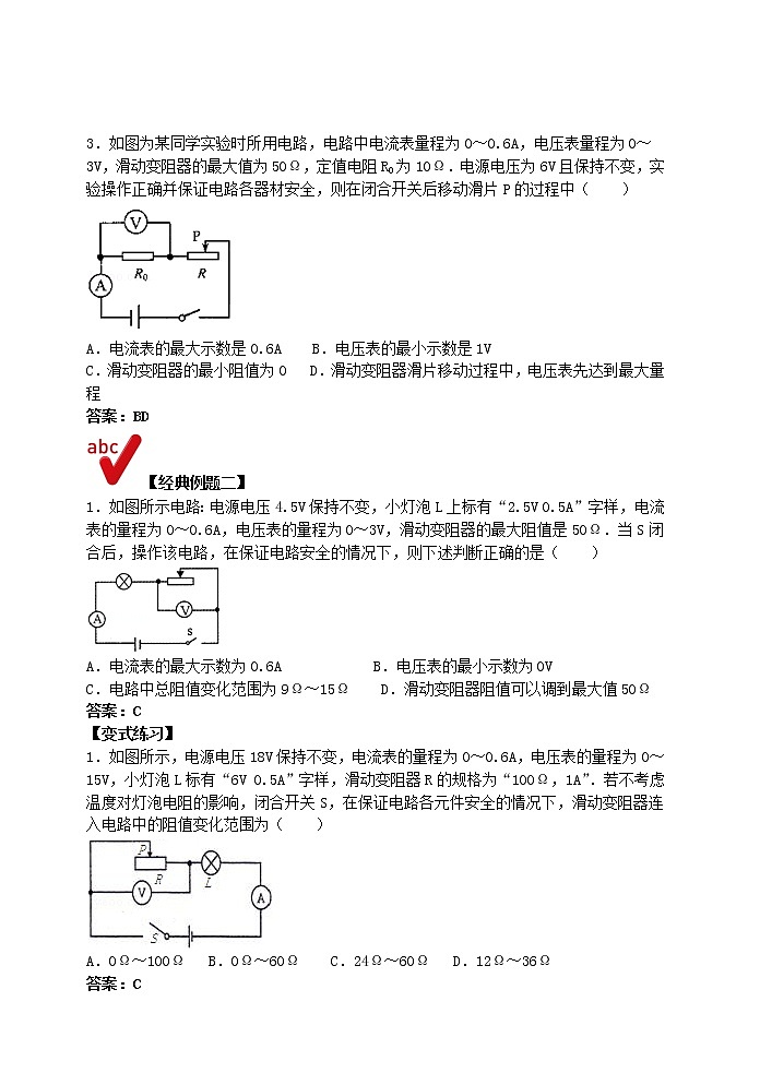 2021年中考物理电学满分训练15讲第6讲欧姆定律三范围问题含解析2020121471203