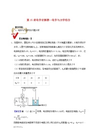 2021年中考物理电学满分训练15讲第15讲电学计算题电学与力学结合含解析2020121476