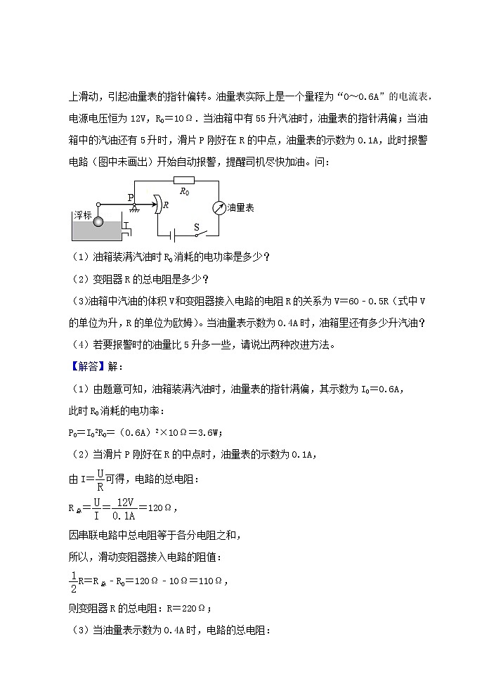 2021年中考物理电学满分训练15讲第15讲电学计算题电学与力学结合含解析202012147603