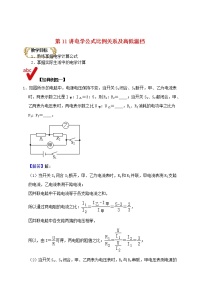 2021年中考物理电学满分训练15讲第11讲电学公式比例关系及高低温档含解析2020121472