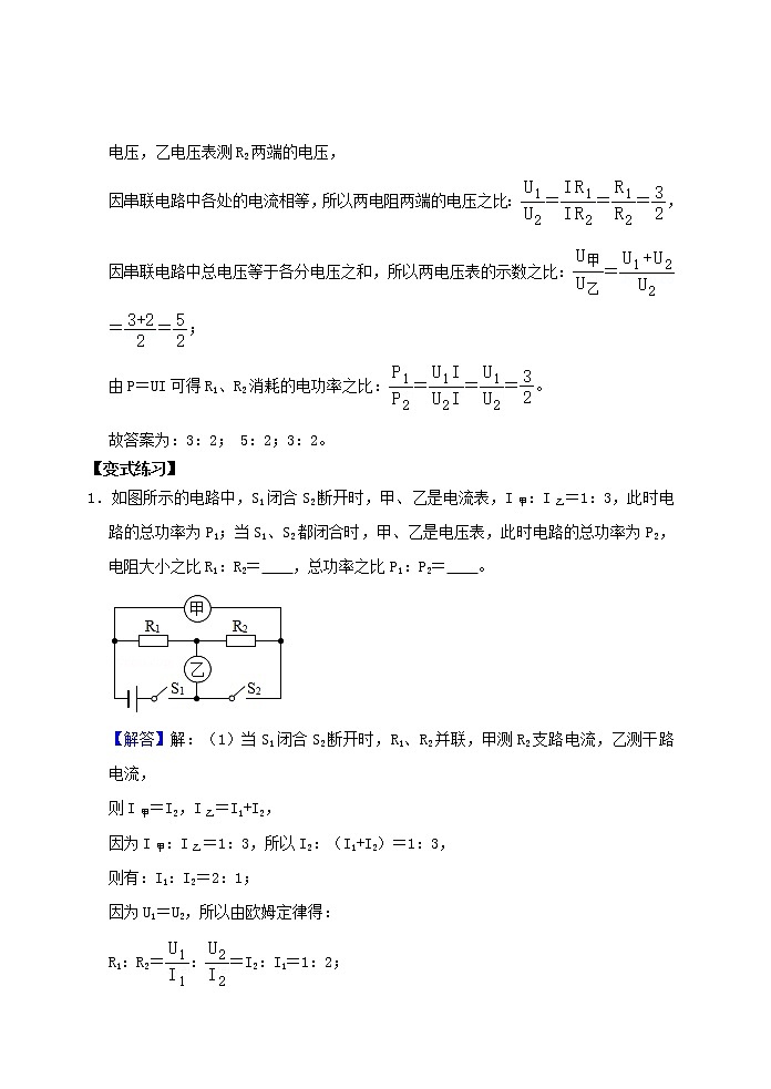 2021年中考物理电学满分训练15讲第11讲电学公式比例关系及高低温档含解析202012147202